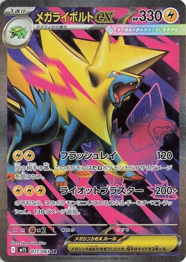 Mega Manectric 077