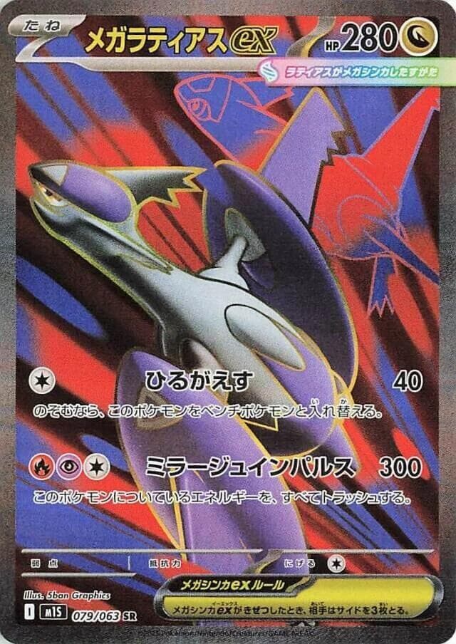 Mega Latias 079