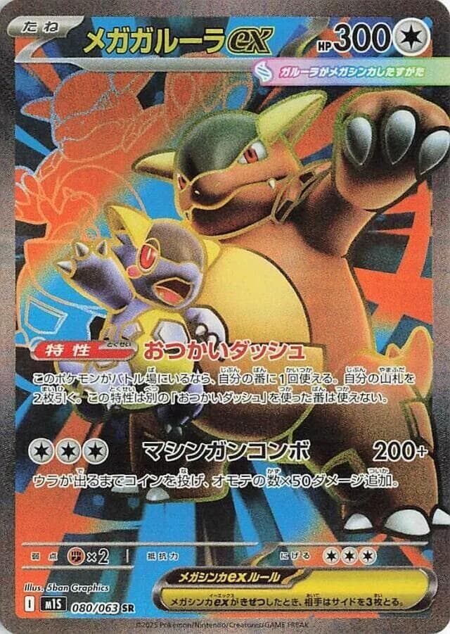 Mega Kangaskhan 080 Normal