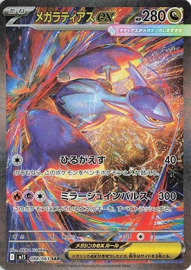 Mega Latias 088 Normal
