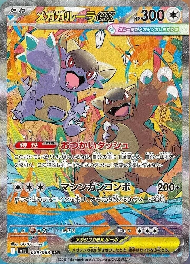 Mega Kangaskhan 089