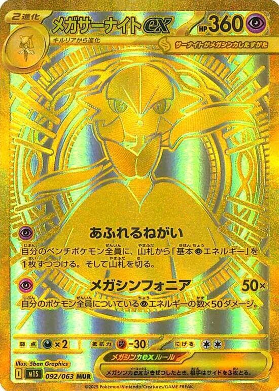 Mega Gardevoir 092