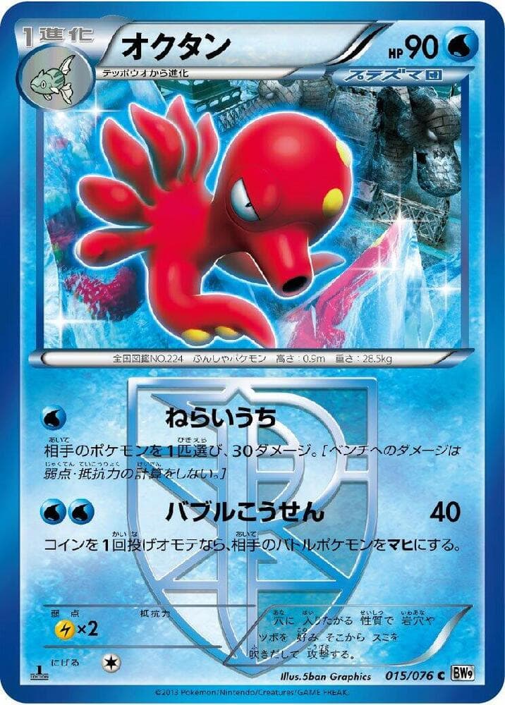 Octillery Team Plasma 015 1st Edition