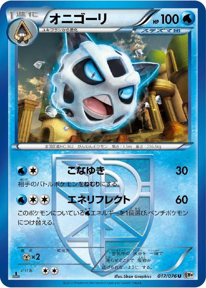 Glalie Team Plasma 017