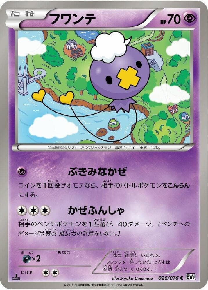 Drifloon 026 1st Edition