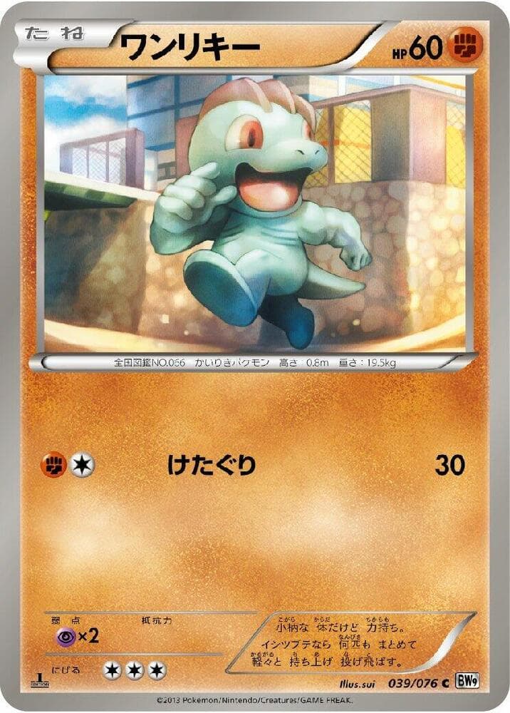Machop 039 1st Edition