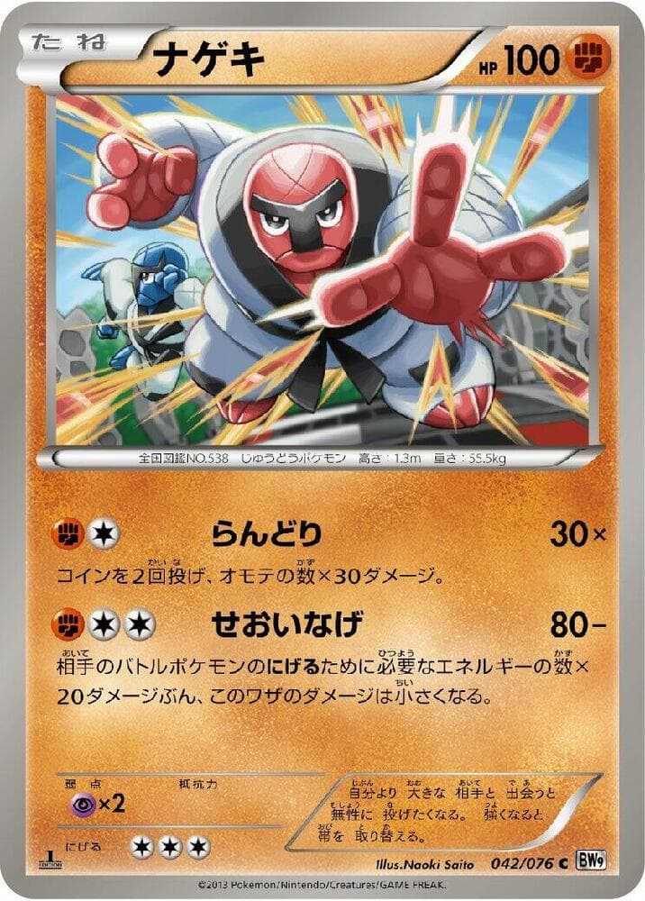 Throh 042