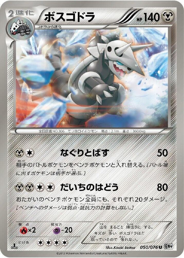 Aggron 050 1st Edition