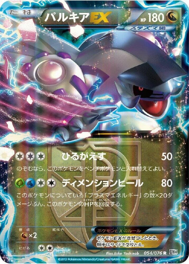 Palkia EX Team Plasma 054 1st Edition holo