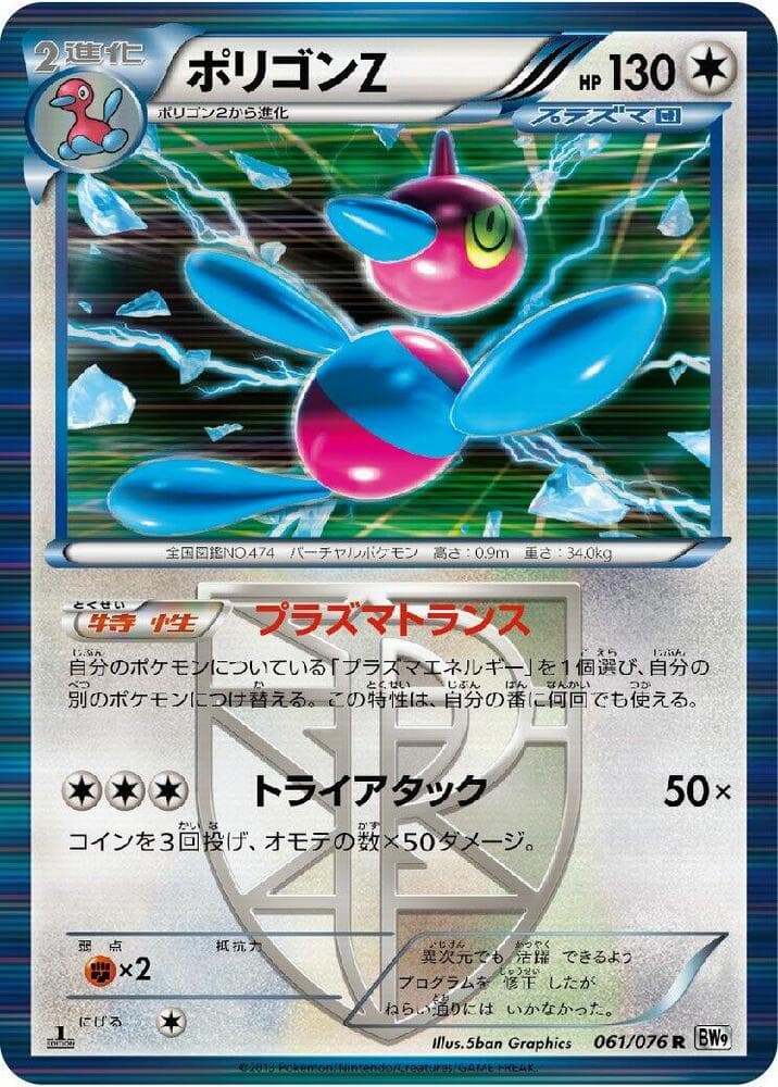 Porygon Z Team Plasma 061