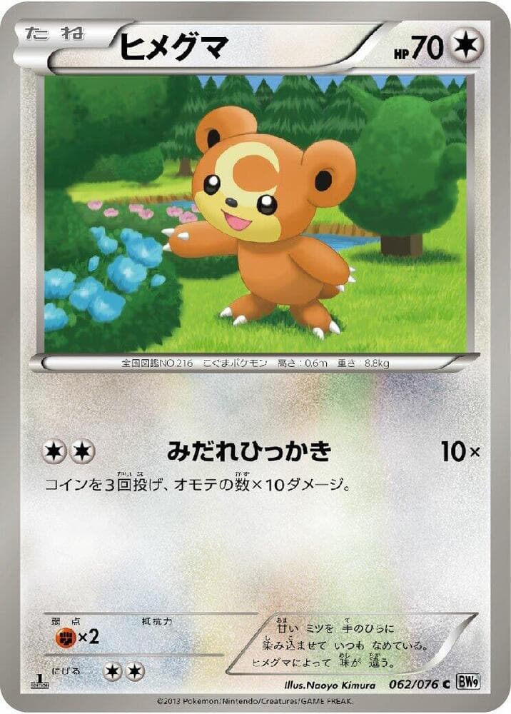 Teddiursa 062 1st Edition