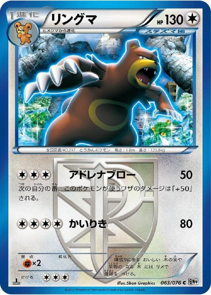 Ursaring Team Plasma 063
