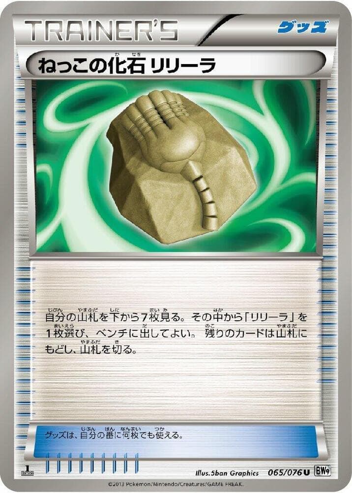 Root Fossil Lileep 065 1st Edition