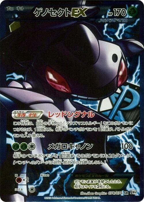 Genesect EX Team Plasma 078 1st Edition holo