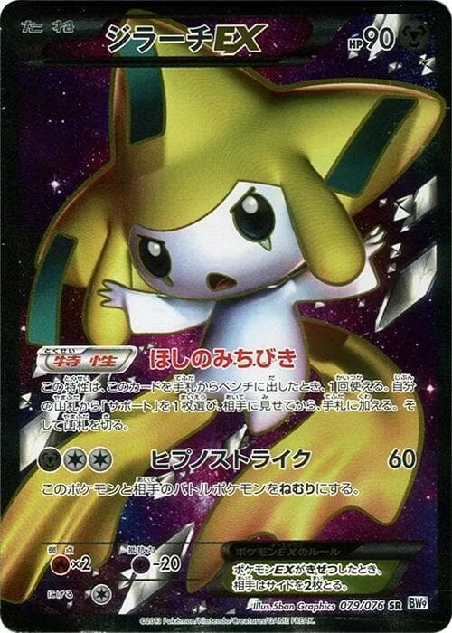 Jirachi EX 079 1st Edition holo