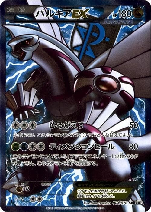 Palkia EX Team Plasma 081 1st Edition holo