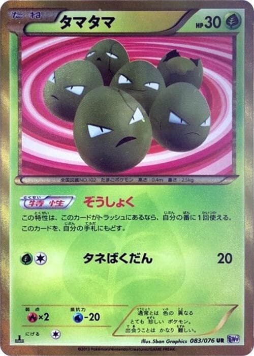 Exeggcute 083 1st Edition holo