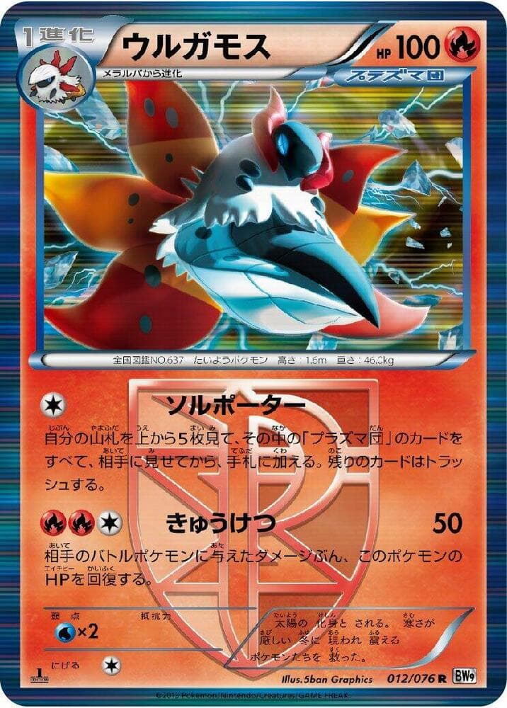 Volcarona Team Plasma 12