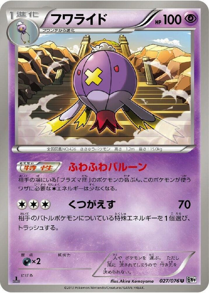 Drifblim 27 Unlimited
