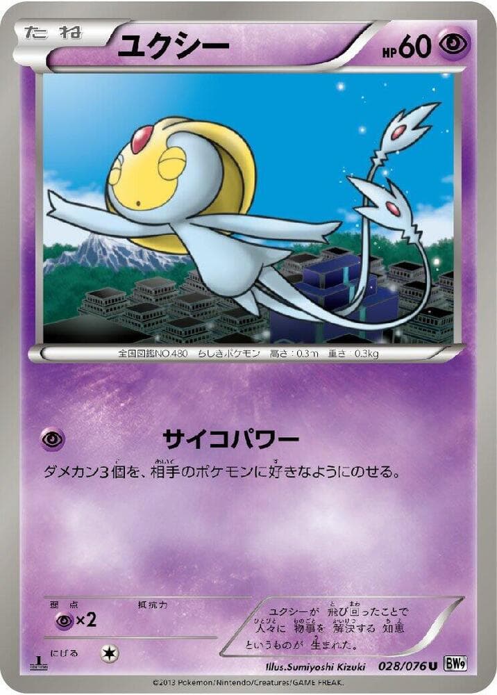 Uxie 28