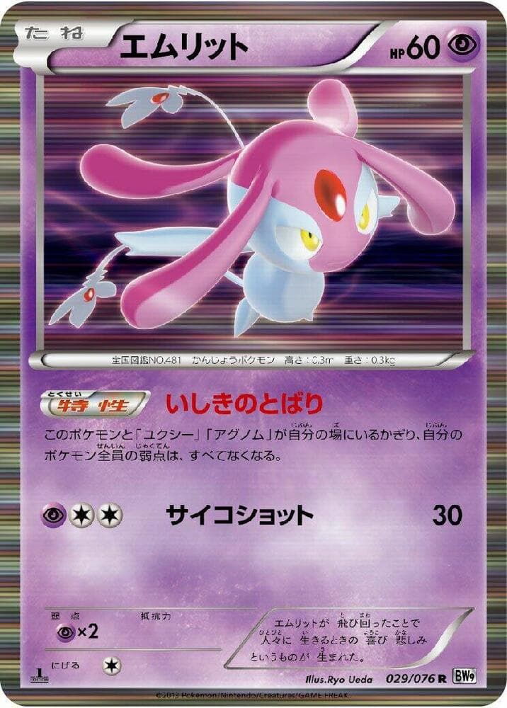 Mesprit 29 Unlimited holo