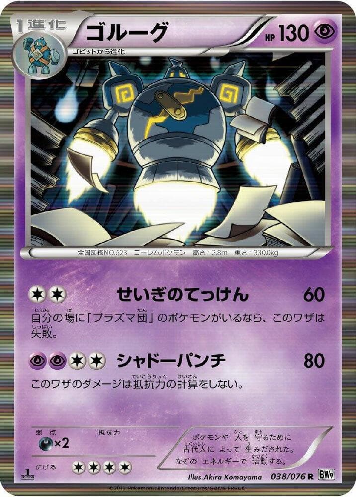 Golurk 38
