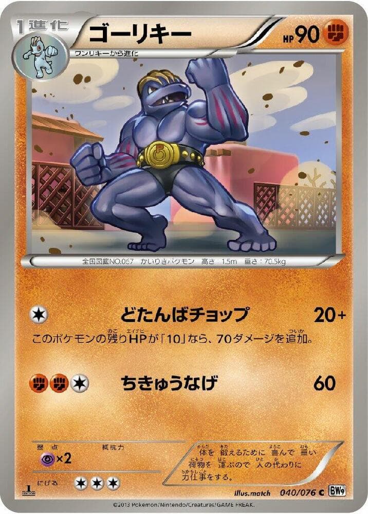 Machoke 40 Unlimited