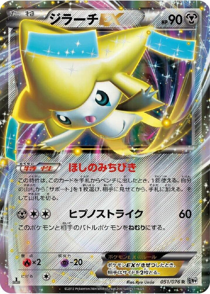 Jirachi EX 51