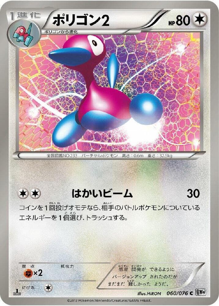 Porygon2 60 Unlimited