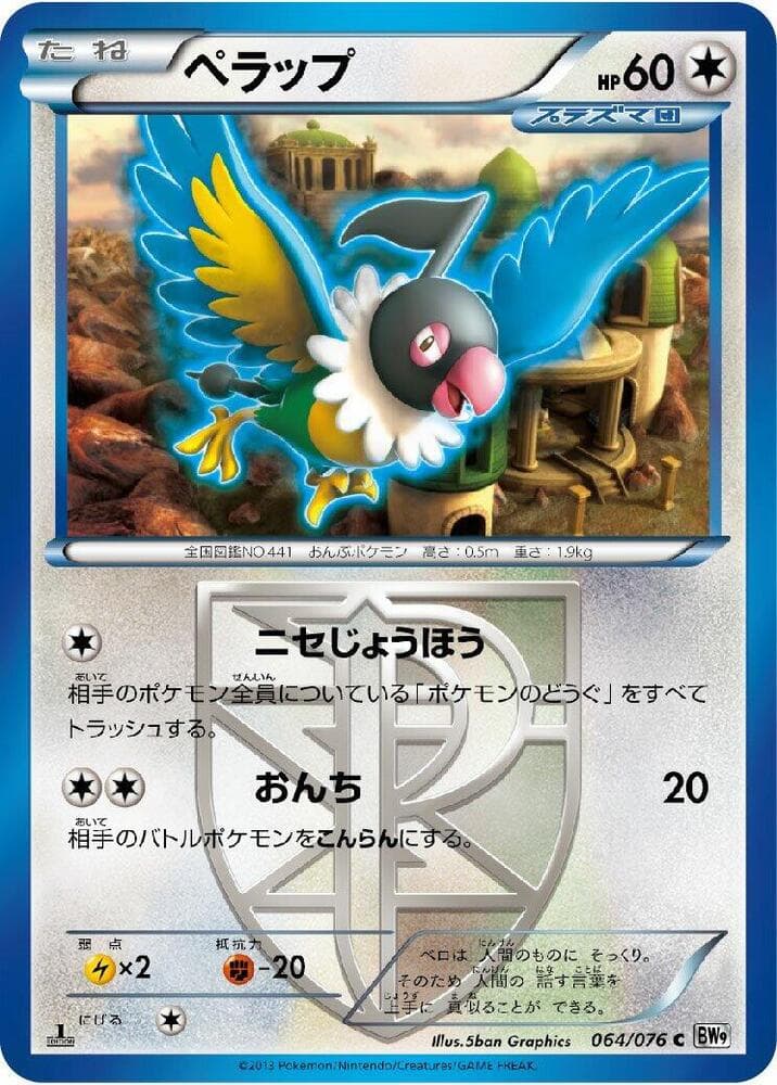 Chatot Team Plasma 64