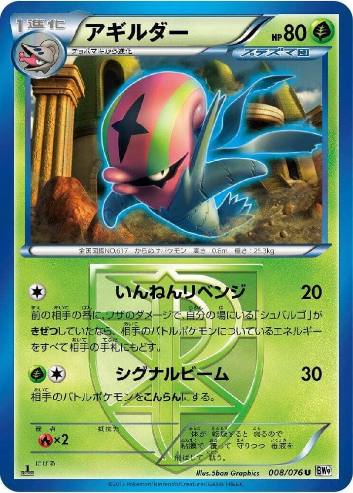 Accelgor Team Plasma 8