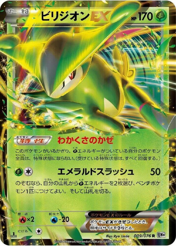 Virizion EX 9