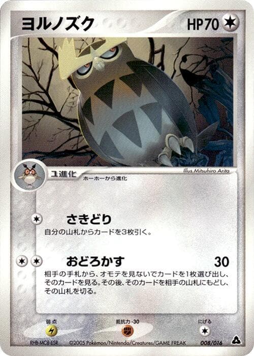 Noctowl 008 1st Edition