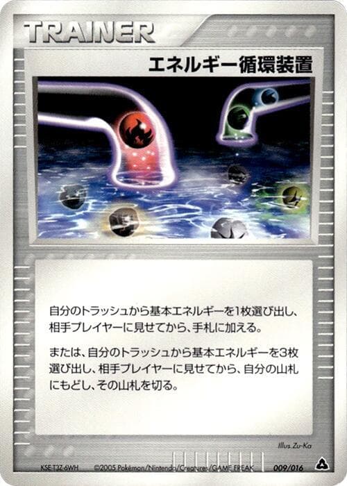 Energy Recycle System 009 1st Edition