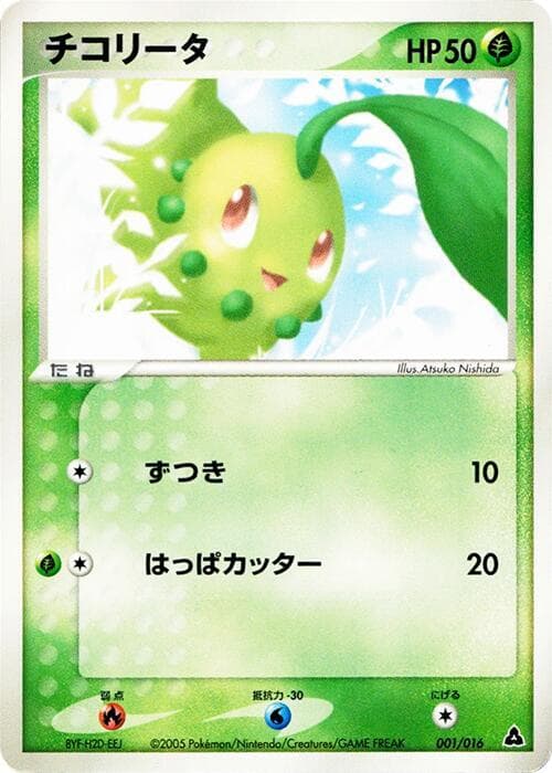 Chikorita 1 Unlimited