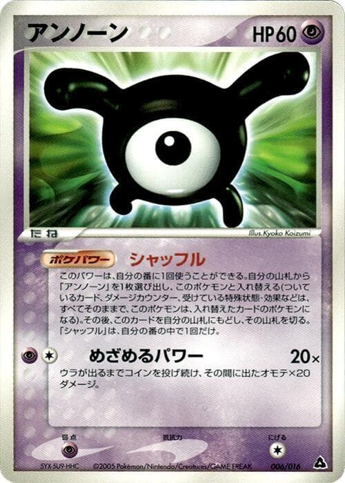 Unown 6