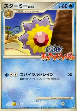 Starmie 005 Normal