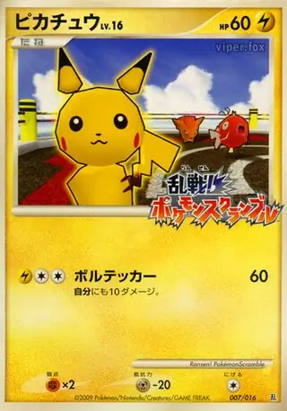 Pikachu 007 Normal