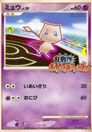 Mew 010 Normal