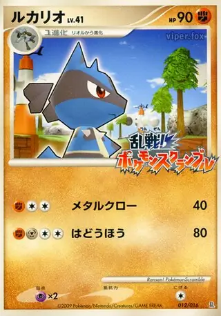 Lucario 012 Normal