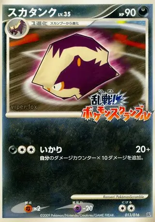 Skuntank 013 Normal