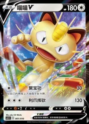Meowth V 001