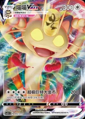 Meowth VMAX 002 Normal