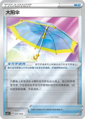 Big Parasol 005 Normal