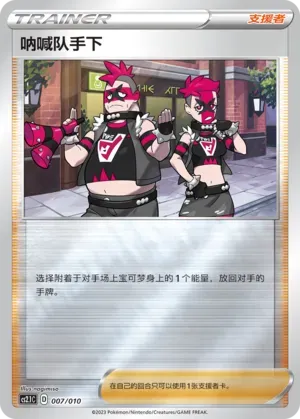 Team Yell Grunt 007 Normal