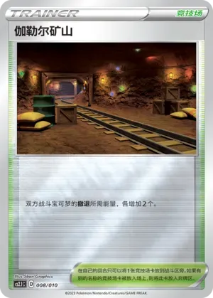 Galar Mine 008 Normal