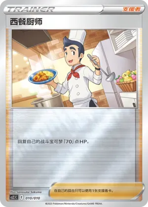 Cook 010 Normal