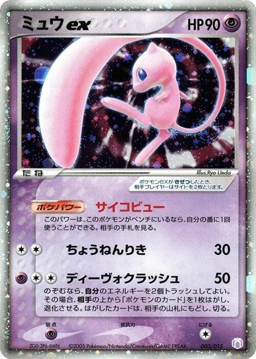 Mew ex 003