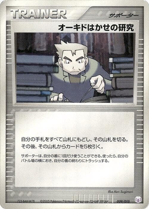 Professor Oak's Research 009