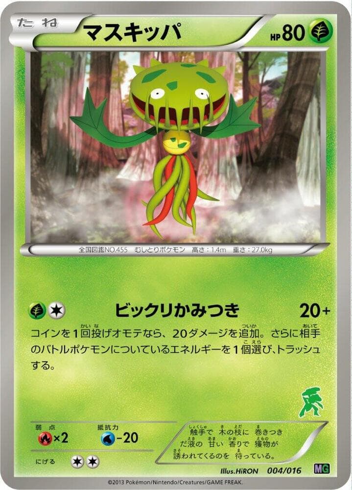 Carnivine 004